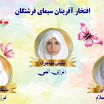 پیش‌دبستانی و دبستان سیمای فرشتگان
