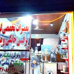 تعمیرات تخصصی کلیه لوازم برقی غلامی