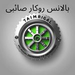 کلینیک تخصصی فرمان ارتفاع جلوبندی صائبی