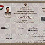 پروانه کسب