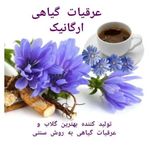 تولید کننده گلاب و انواع عرقیات  ارگانیک
