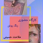 آموزشگاه طراحی و  نقاشی استودیو پالت