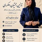 نازنین رحمتیان دهکردی روانشناس بالینی