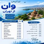 آژانس هواپیمایی تاوگشت(بلیط قطار نداریم)