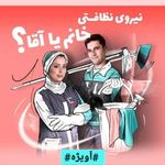 کمپانی بزرگ نظافتی طاها سلامت آویژه