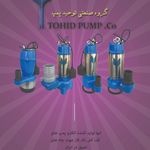 گروه صنعتی توحید پمپ