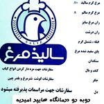مرغ فروشی بریمی