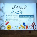 مزون خیاطی سانت و متر