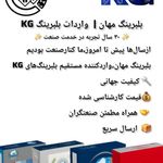 بلبرینگ مهان انواع بلبرینگ KGدرایرن