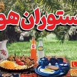 باغ رستوران هورلند