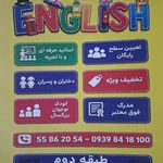 آموزشگاه زبان انگلیسی آقای معل