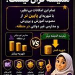 دبستان غیردولتی دخترانه اندیشه ی برتر