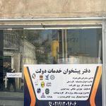 دفتر پیشخوان و ثبت احوال کوهسا
