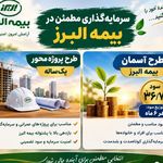 بیمه البرز ستارخان ،غرب تهران(پیرنیا)