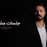 مشاور بازاریابی و کسب و کار در کرمان
