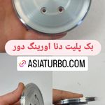 آسیا توربو