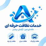 آرین نظافت