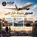 آژانس هواپیمایی همره شید پرواز