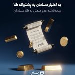 بیمه سامان نمایندگی خوشبخت کد ۱۵۰۰۶
