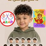 آرایشگاه تخصصی کودکان آراد گریم کودک