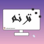 کافی نت ترنم