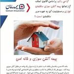 نمایندگی بیمه سامان  سمیرا سوار در بازار