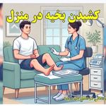 خدمات پرستاری در منزل ابن سینا