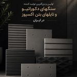 بتن اکسپوز صدراستون