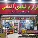لوازم قنادی تم تولد ظروف یکبارمصرف الماس