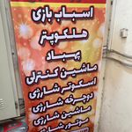 تعمیرات ماشین شارژی اسکوتربرقی