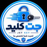 جت کلید کلیدسازی 24 ساعته (پاسداران)