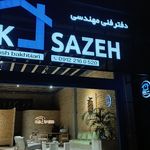 دفتر فنی مهندسی نیک سازه