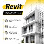 آموزشگاه معماری و عمران خانه عمران