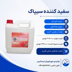 دفتر فروش شرکت تولید شوینده خانگی و صنعتی سیپاک