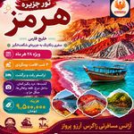 آژانس هواپیمایی زاگرس آرزو پرواز
