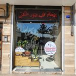 مشاور املاک فرهنگیان