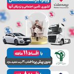 نمایندگی بیمه ملت خانم غلامی