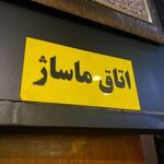 باشگاه رزمی کارن نو