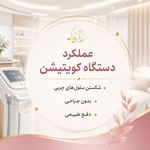 مشاور تغذیه و لاغری موضعی