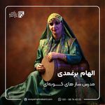آموزشگاه موسیقی آوای مهربانی