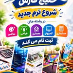 آموزشگاه فنی خلیج فارس