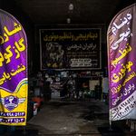 تنظیم موتور و دینام پیچی برادران درهمی