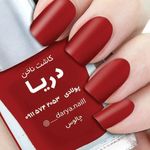 خدمات تخصصي ناخن دریا