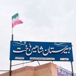 دبیرستان دخترانه شاهین دخت