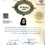 گواهی کسب‌وکار برای افسانه گرگین