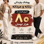 فروشگاه پوشاک ORGI