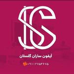 آیفون سازان گلستان