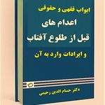 مشاوره حقوقی آرمان -  دکتر حسام رحیمی