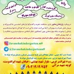 مهد کودک جوانه ها تهرانسر