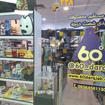 فروشگاه شصت درجه